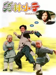 笑林小子
