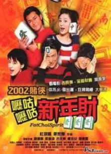 呖咕呖咕新年财