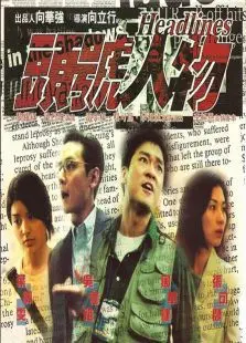 头号人物