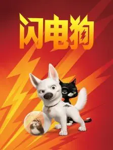 闪电狗国语版