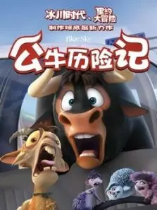 公牛历险记普通话 公牛历险记普通话
