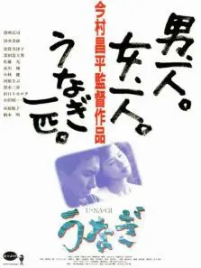 鳗鱼 鳗鱼
