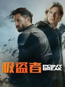 极盗者国语版