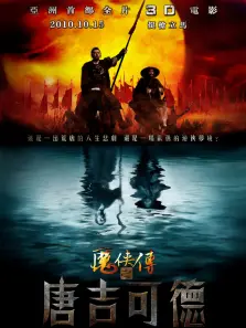 魔侠传之唐吉可德 魔侠传之唐吉可德