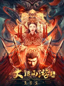 大话西游至尊宝 大话西游至尊宝