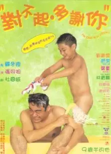 对不起多谢你