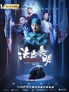 法医秦明之致命小说 法医秦明之致命小说
