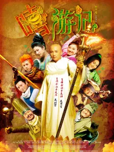 嘻游记 嘻游记