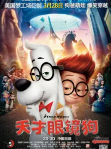 天才眼镜狗普通话