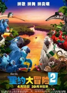 里约大冒险2