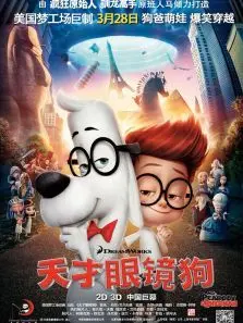 天才眼镜狗英语版