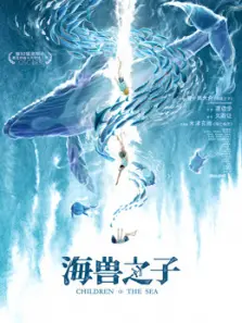 海兽之子普通话 海兽之子普通话