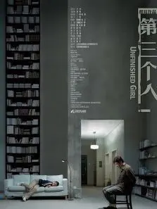 第三个人