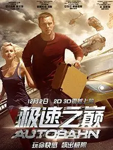 极速之巅 极速之巅