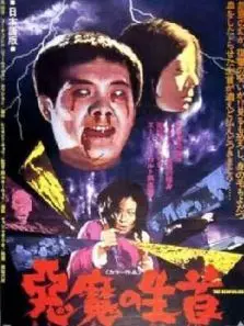 心魔