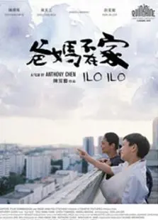 爸妈不在家