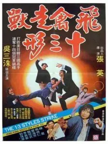 飞禽走兽十三形 飞禽走兽十三形