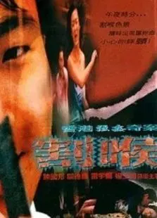 香港强奸奇案之割喉