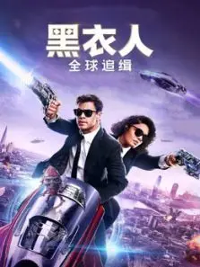 黑衣人全球追缉