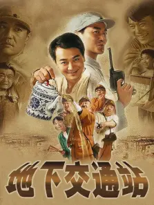 地下交通站