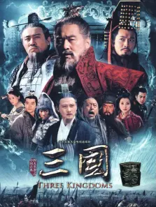 新三国演义国语版