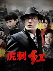 虎刺红