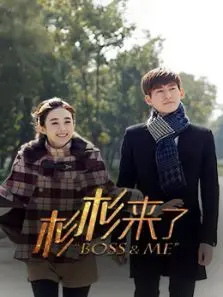 杉杉来了未删减版