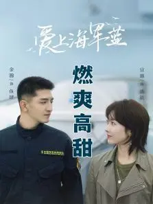 爱上海军蓝