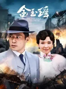金玉瑶