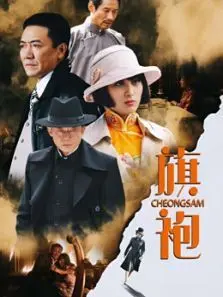 旗袍