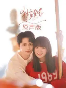 独家童话原声版