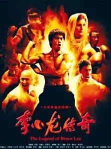 李小龙传奇
