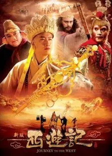 西游记浙版