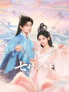七时吉祥