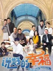 说好的幸福