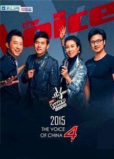 中国好声音 第4季