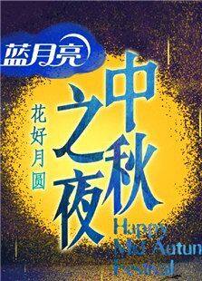 2016湖南卫视中秋之夜