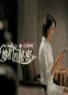 人文深呼吸之“她们的秘密”