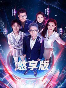 最强大脑  悠享版 第7季