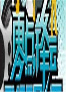 零点锋云2009