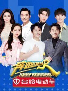 奔跑吧 第6季