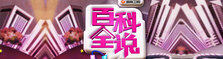 百科全说（完）