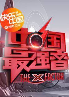 中国最强音