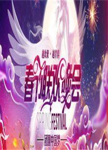 2013湖南卫视春节联欢晚会