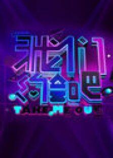 我们约会吧 2012