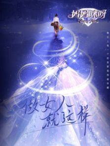 妈妈咪呀 第9季