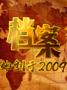 档案 中国抗疫的国际价值