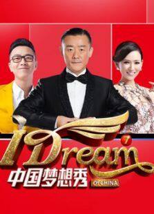 中国梦想秀第7季