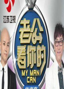 老公看你的