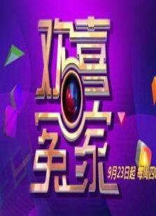 欢喜冤家